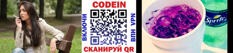 Codein напиток Lean (лин)  Славянск-на-Кубани 
